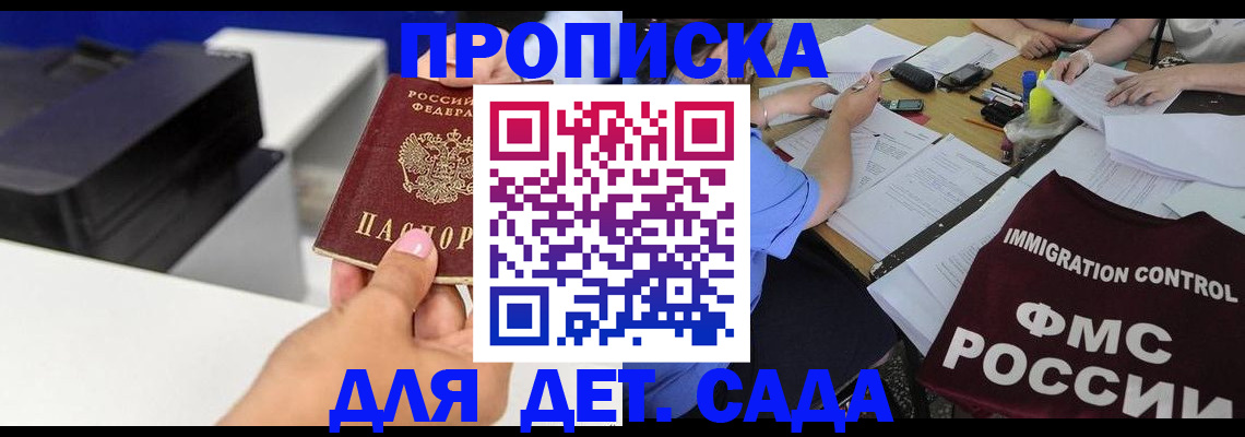 прописка для школы в Гаврилов-Яме