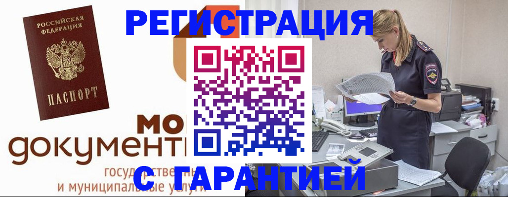 прописка гарантия в Гаврилов-Яме