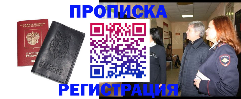 временная регистрация для всех в Гаврилов-Яме