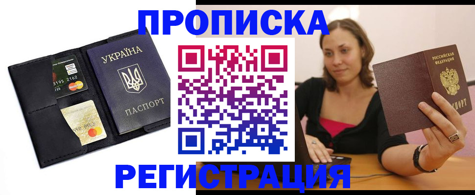 прописка для работы в Гаврилов-Яме