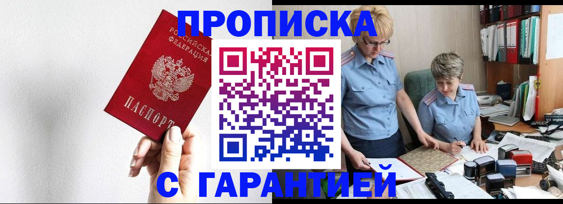 прописка в Гаврилов-Яме